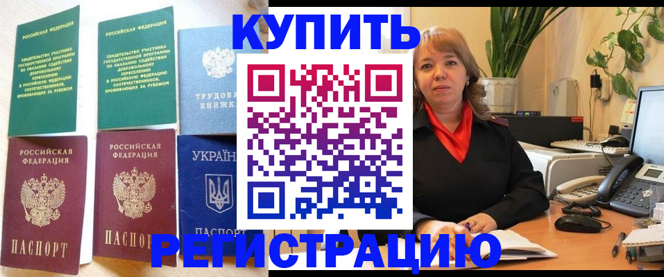 временная регистрация в квартире в Оренбурге