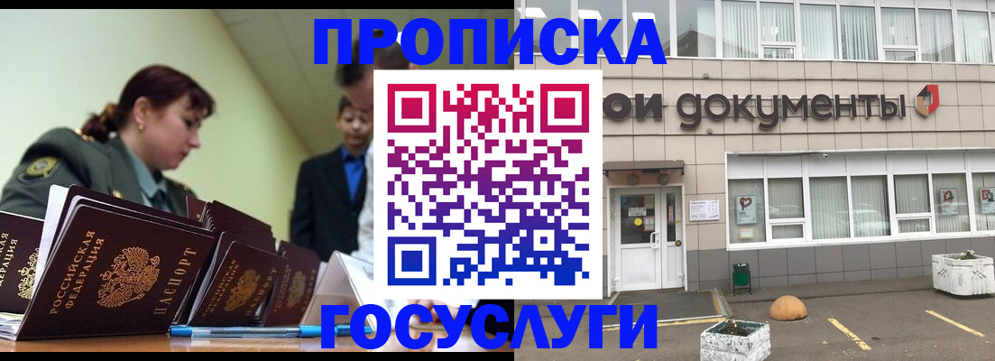 прописка регистрация в Оренбурге