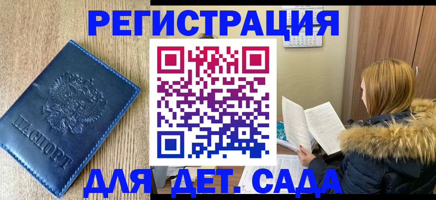 прописка регистрация в Оренбурге