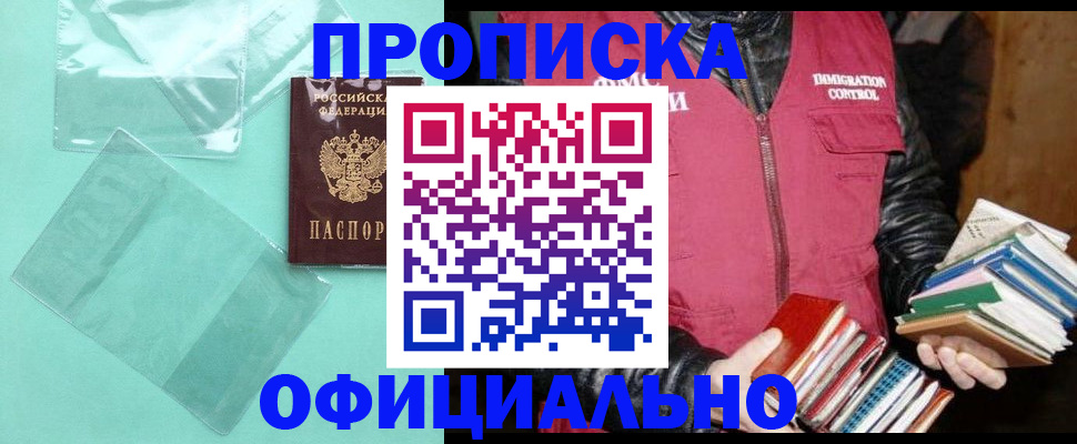 временная регистрация для школы в Оренбурге