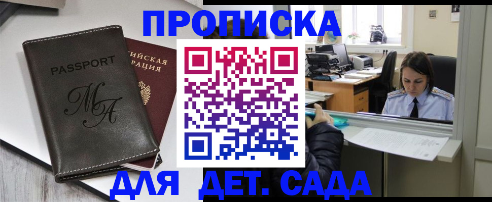 прописка для работы в Оренбурге