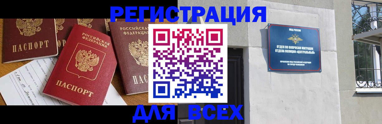 прописка для работы в Оренбурге